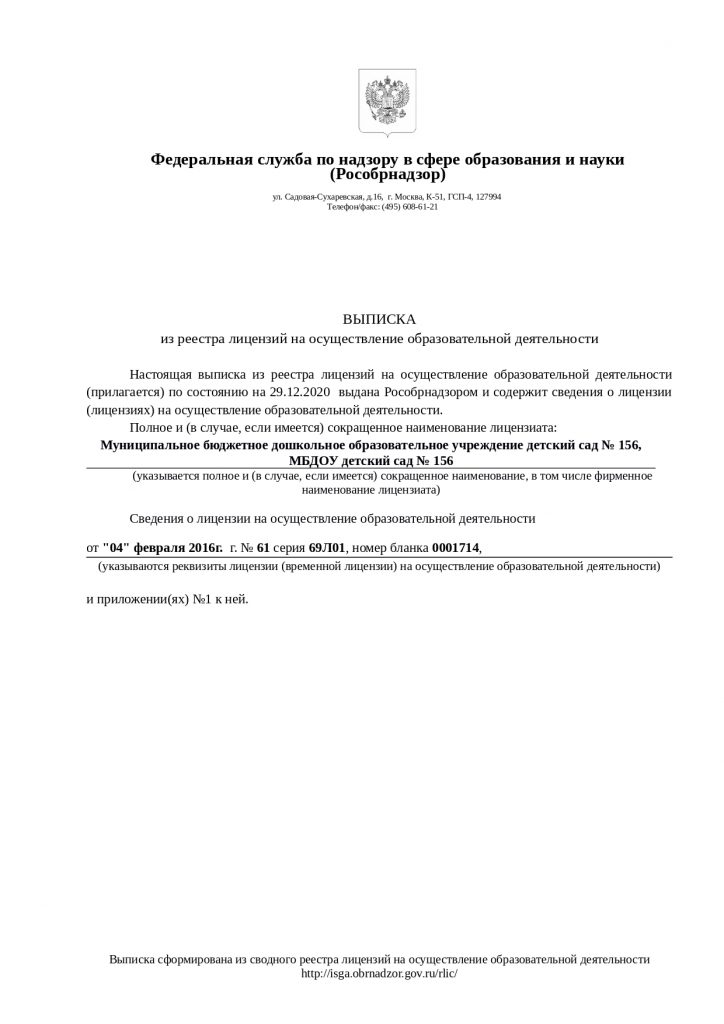 vipiska_license__%e2%84%9661_page-0001
